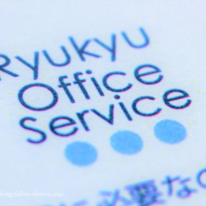 琉球オフィスサービス