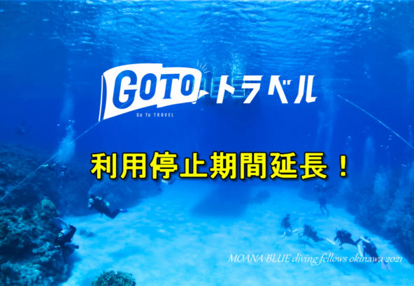 GOTOトラベルキャンペーン｜地域クーポン券