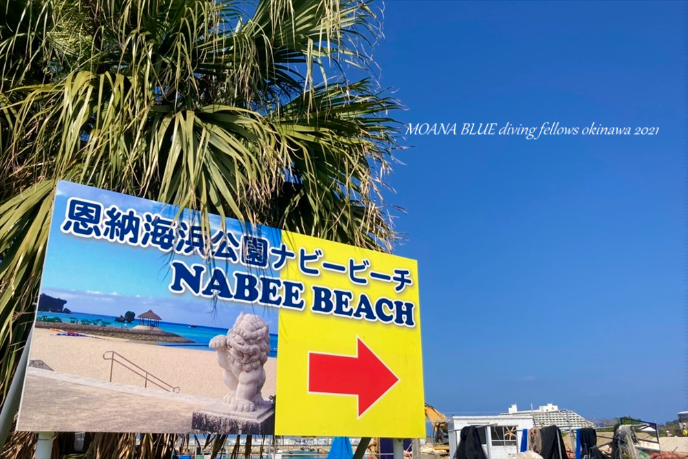 恩納村海浜公園ナビ―ビーチ